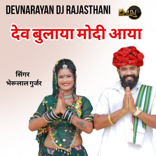 DEV BULAYA MODI AAYA
