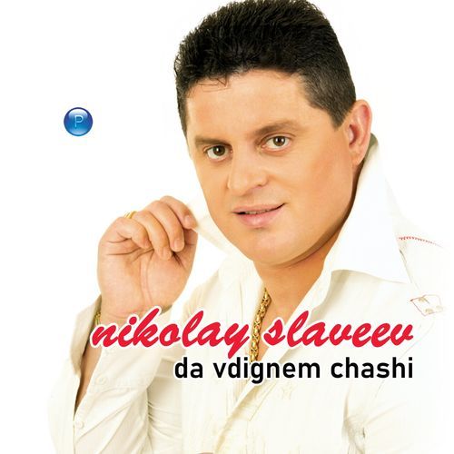 Neveno, Nevenke cover art