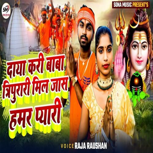 Daya Kari Baba Tripurari Mil Jash Hamr Pyari