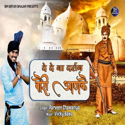 De De Na Darshan Bori Aanke