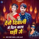 Debau Diwali Me dil Wala Ghadi Ge