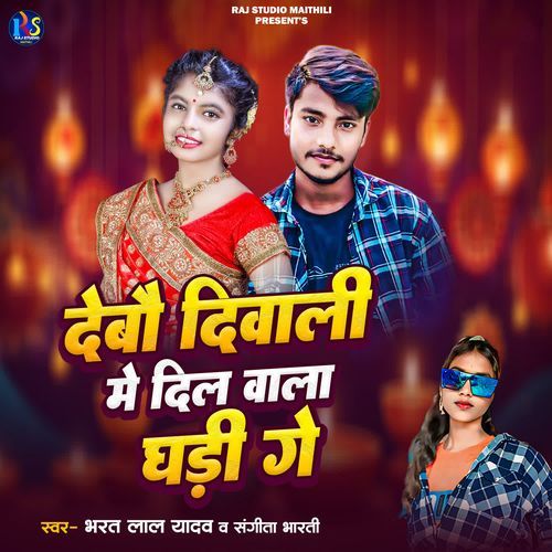 Debau Diwali Me dil Wala Ghadi Ge