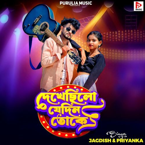 Dekhechhili jedin toke