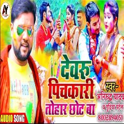 devaru pichakaaree tohaar chhot ba (Bhojpuri)
