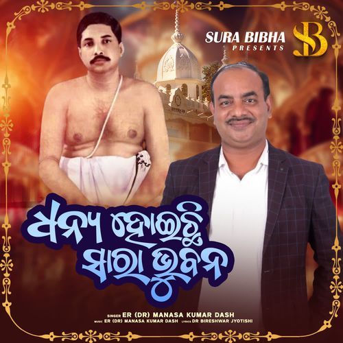 Dhanya Hoichi Sara Bhubana