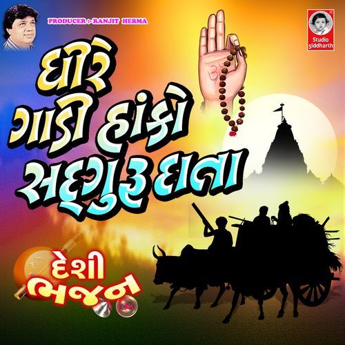 Dhire Gadi Hako Sadguru Data