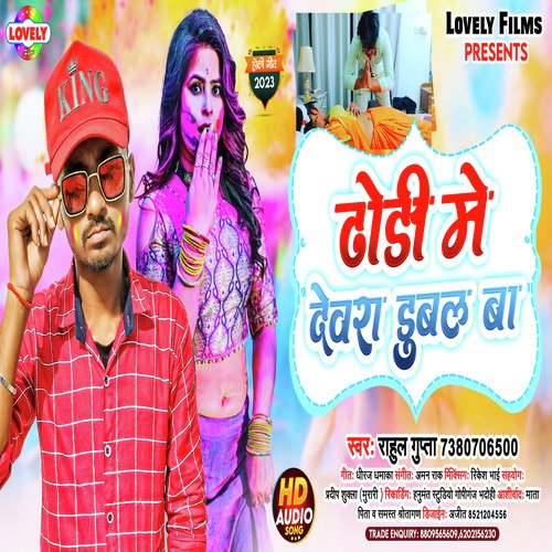 Dhodi Me Dewra Dubal Ba (Bhojpuri)