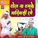 Dhol Na Damake Aadiwasi Rame