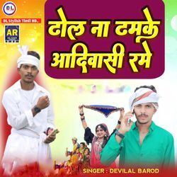 Dhol Na Damake Aadiwasi Rame