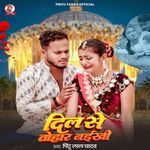 Dil Se Tohar Naikhi