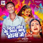 Dil Tod Ke Jat Badu Holi Me
