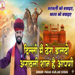 Dillee Mein Dera Daalado Araavalee Shaan Hai Aapanee