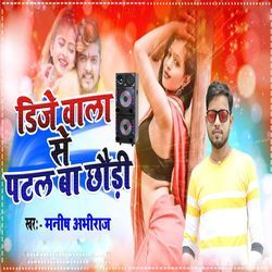 Dj Wala Se Patal Ba Chhodi-FQ47RS15WGM