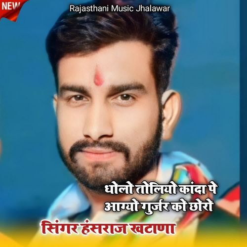 Dolo Toliyo Kanda Pe Agyo Gurjar Ko Choro