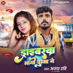 Drivarwa Mango Chumma Ge