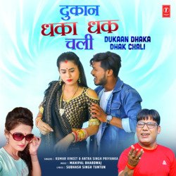 Dukaan Dhaka Dhak Chali-EiVcfyVcb3w