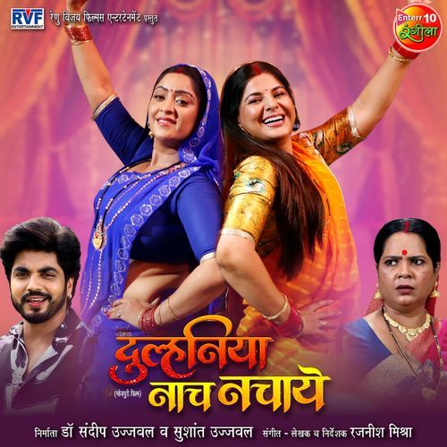 Dulhaniya Naach Nachaye