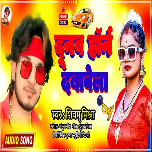 Dunu Hauran Dawela (Bhojpuri)