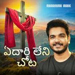 Edaari Leni Chota