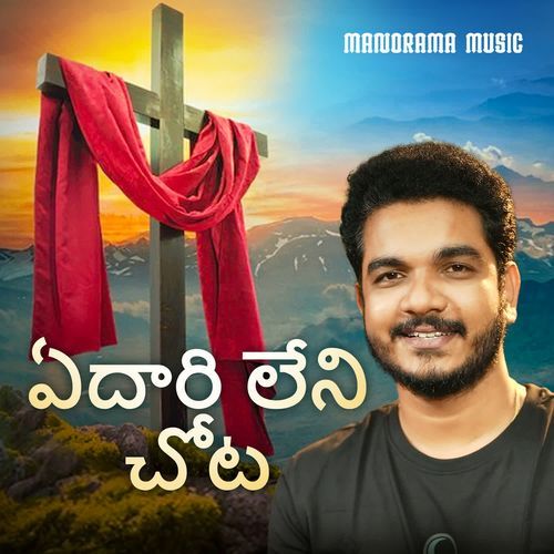 Edaari Leni Chota
