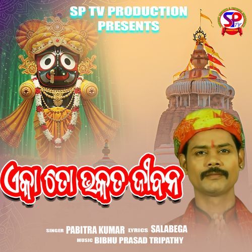 Eka To Bhakata Jibana