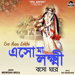 Eso Maa Lokhi-AyxcXwxIe3s