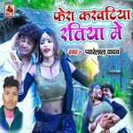 Fera Karvatiya Ratiya Me