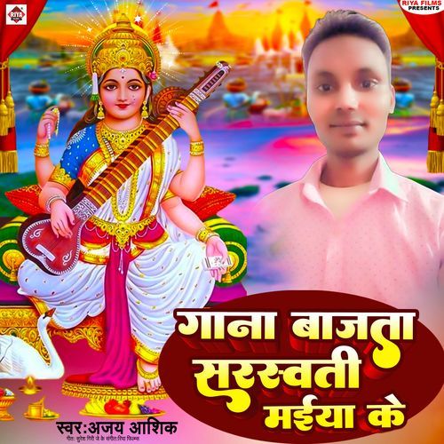 Gana Bajata Saraswati Maiya Ke