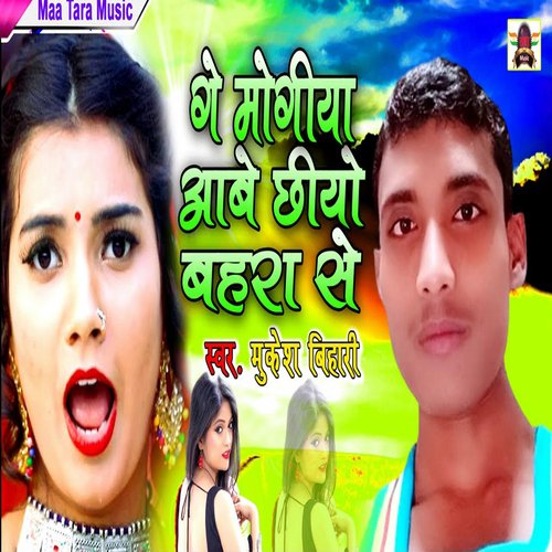 Ge Mogiya Aabe Chhiyo Bahra Se