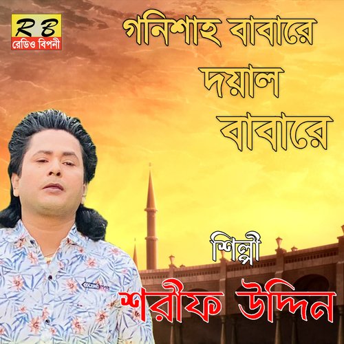 Gonisaho Babare Doyal Babare