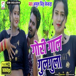 Gori Gaal Gulgula (Bhojpuri)