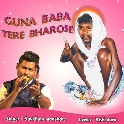 Guna Baba Tere Bharose-NCMPfTh0RUQ