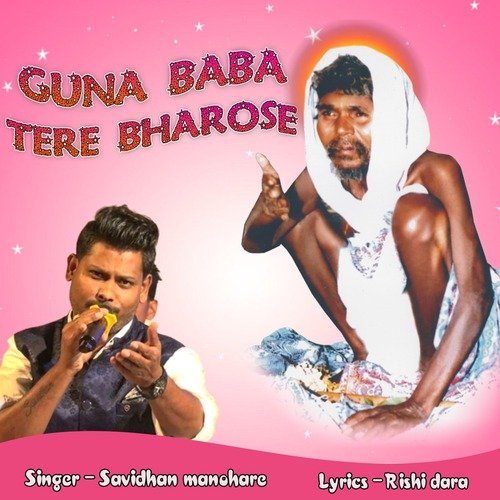 Guna Baba Tere Bharose