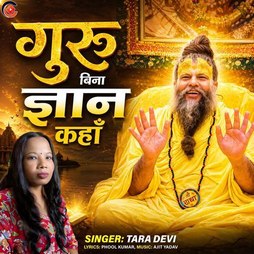 Guru Bina Gyan Kahan