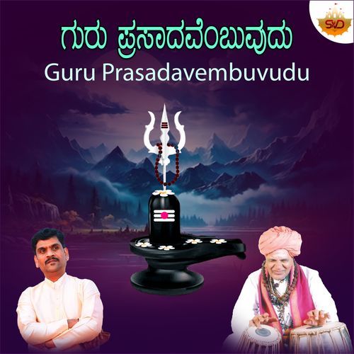 Guru Prasadavembuvudu