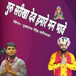 Guru Sarikha Dev Mhare Man Bhave-AywCRj1xfGs