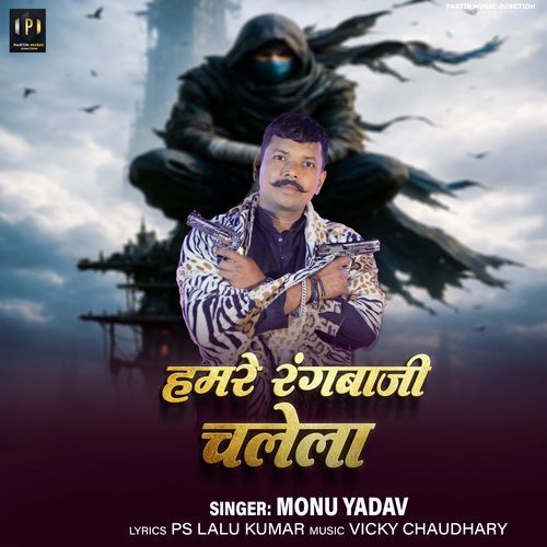Hamare Rangbaji Chalela
