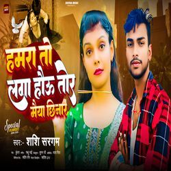 Hamra To Laga Hau Tor Maiya Chhinar