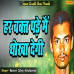 Har Vaqat Pade Main Dhokha Degi