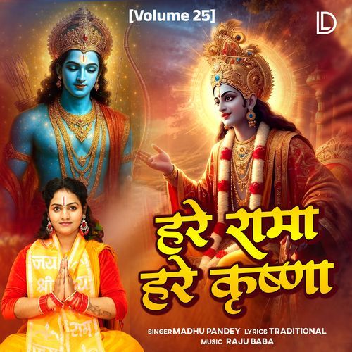 Hare Rama Hare Krishna (Volume 25)