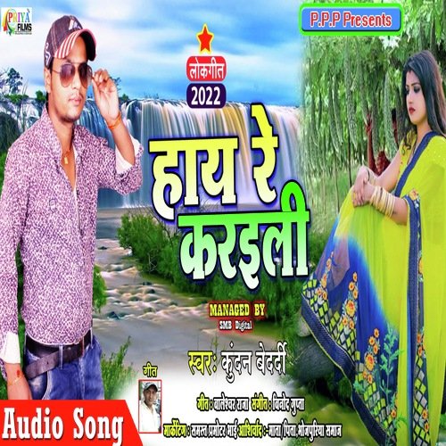 Hay Re Karaeli (Bhojpuri)