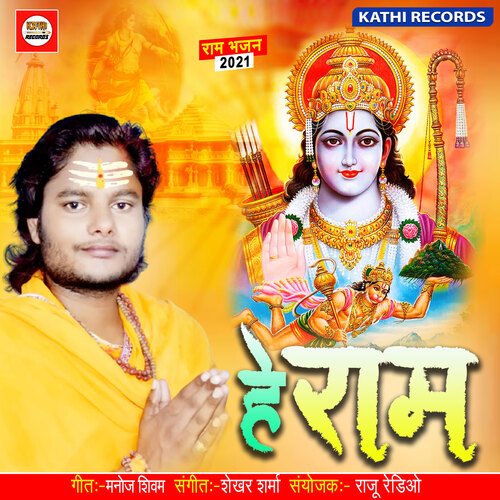 He Ram (Bhojpuri Song)