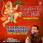 Hey Hanuman Ji Pawan Dulare (Shree Hanuman Chaupai)