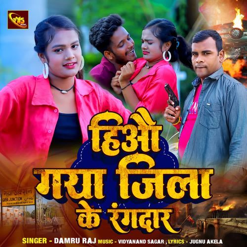 Hiyo Gaya Jila Ke Randaar