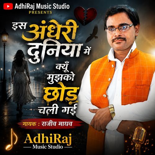 Is Andheri Duniya Mai Kyu Mujhko Akela Chod Gayi