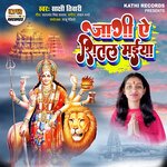 Jagi Ae Sital Maiya (Devi Geet)