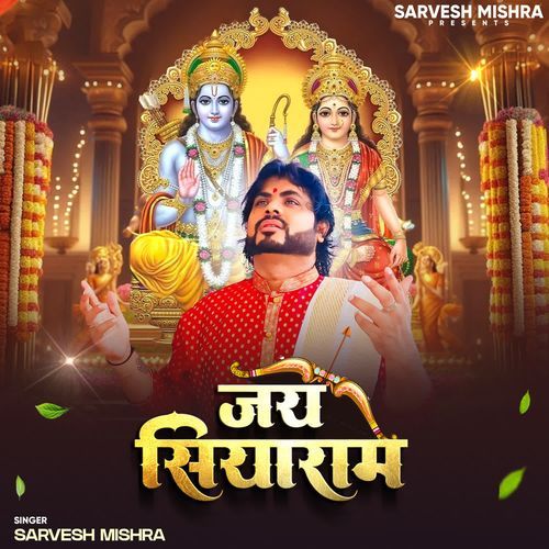 Jai Siya Ram