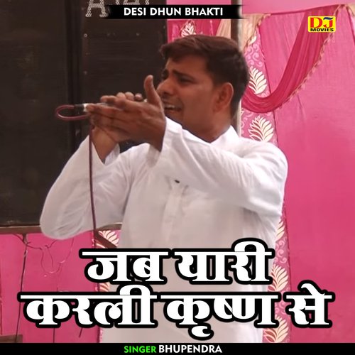 Jai yari karalee krishna se (Hindi)