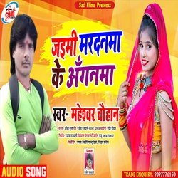 Jaimi Mardnama Ke Agnma (Bhojpuri Song)