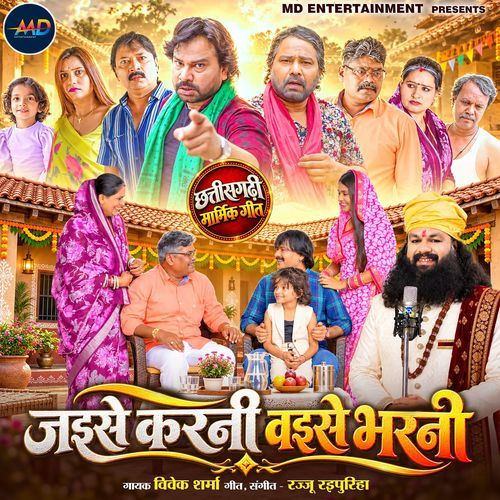 Jaise Karni Vaise Bharni